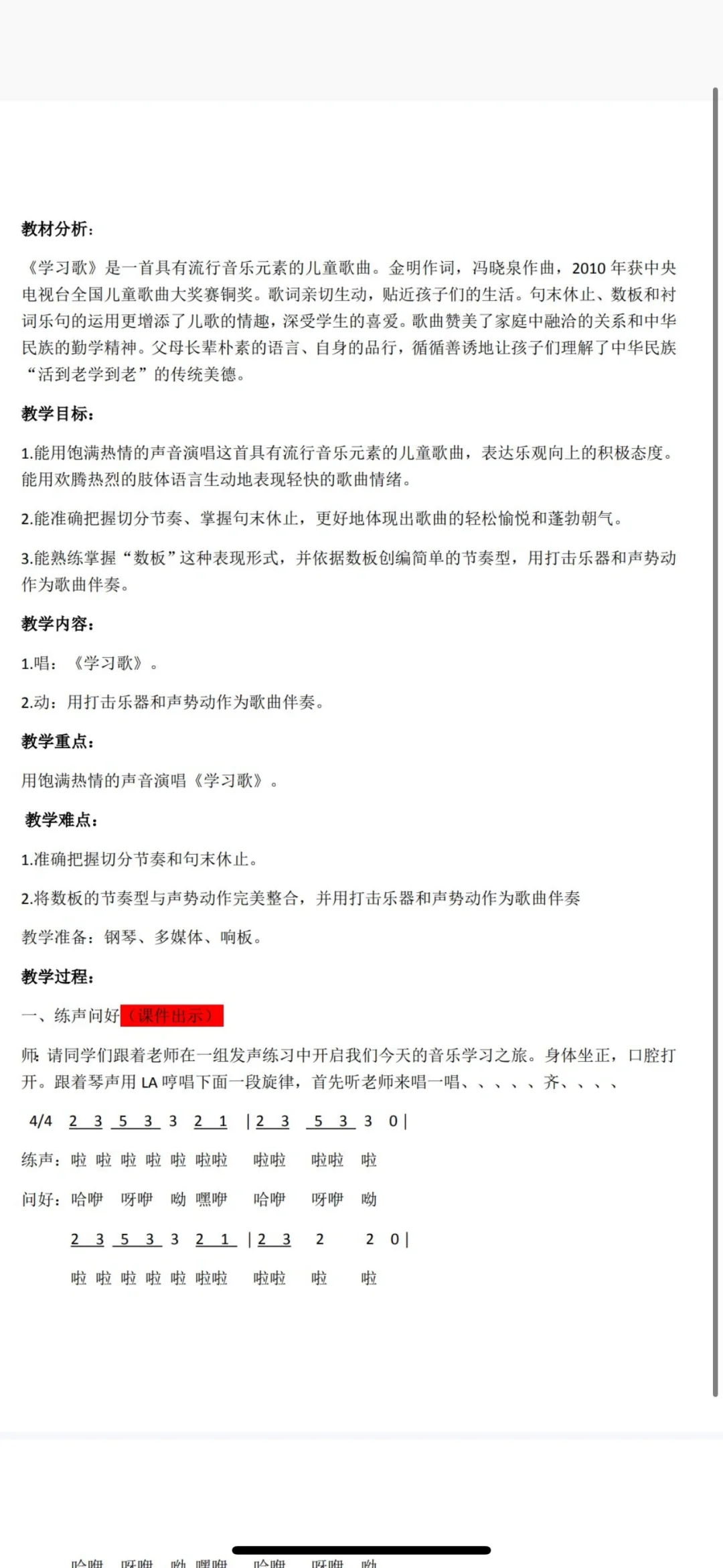 小学音乐《学习歌》