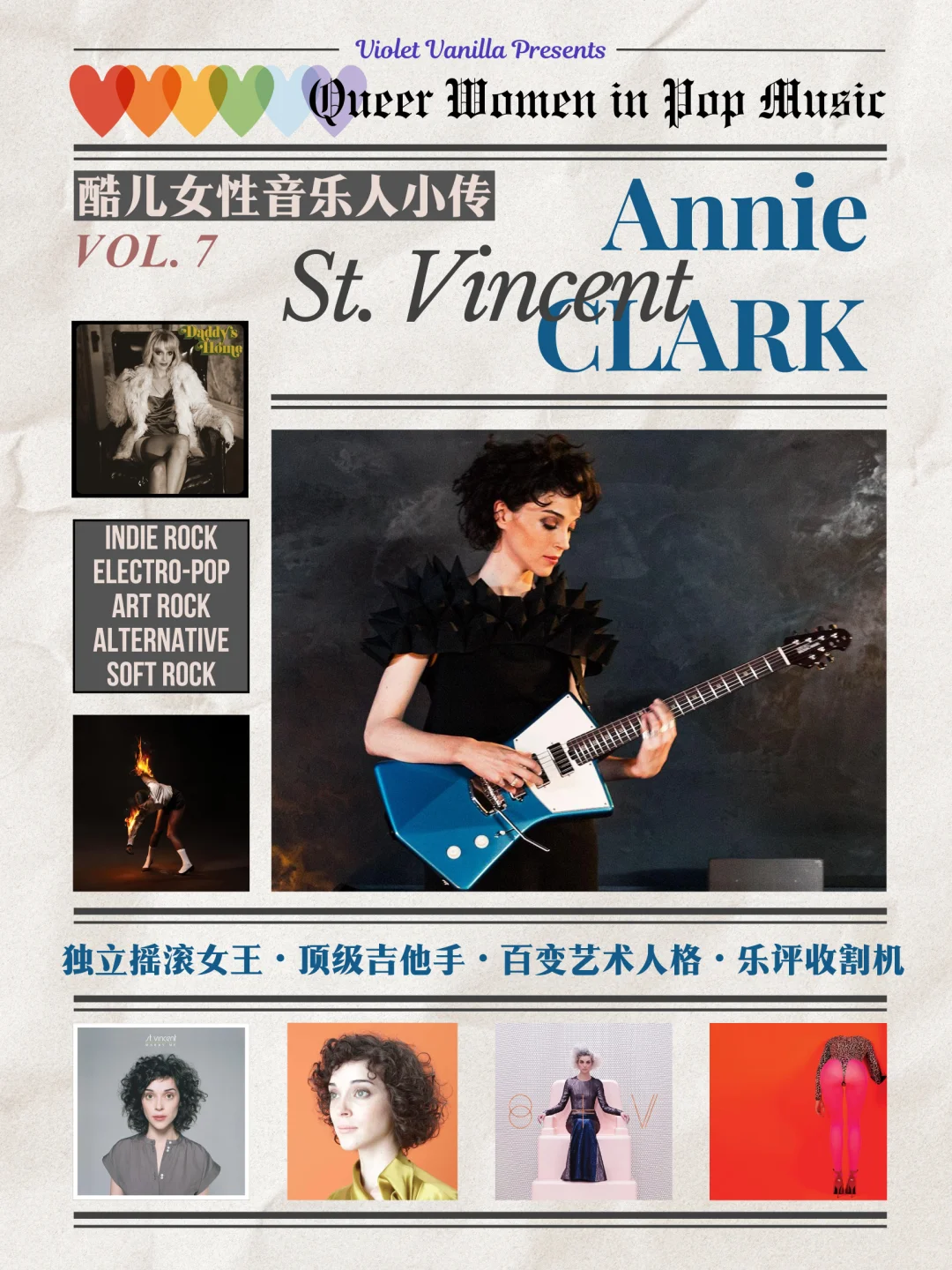 🌈酷儿女性音乐人小传–7:St. Vincent