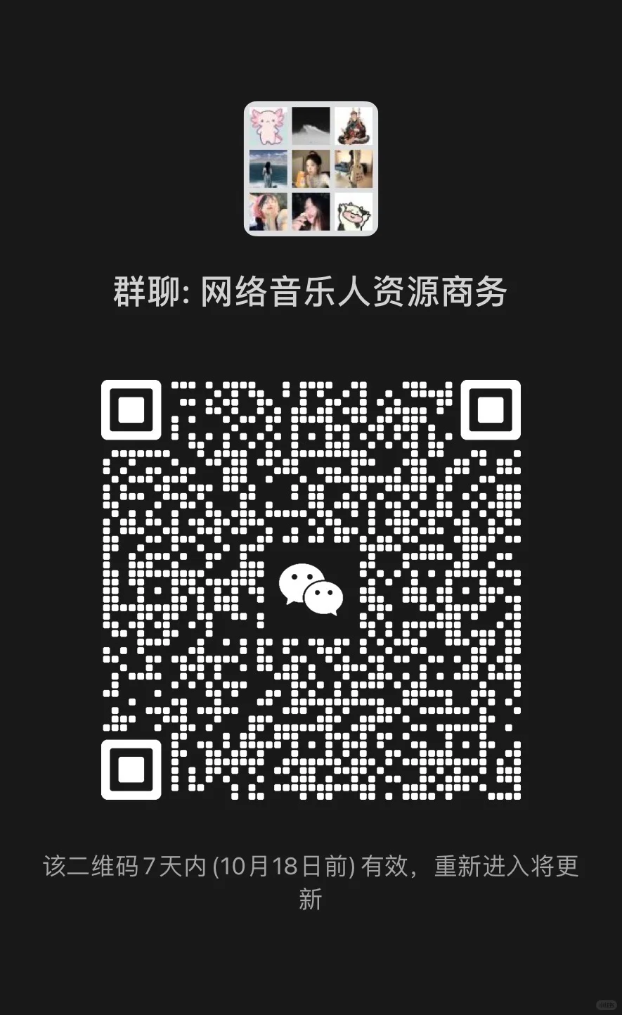 全国网络歌手都在这个群啦!🎙️