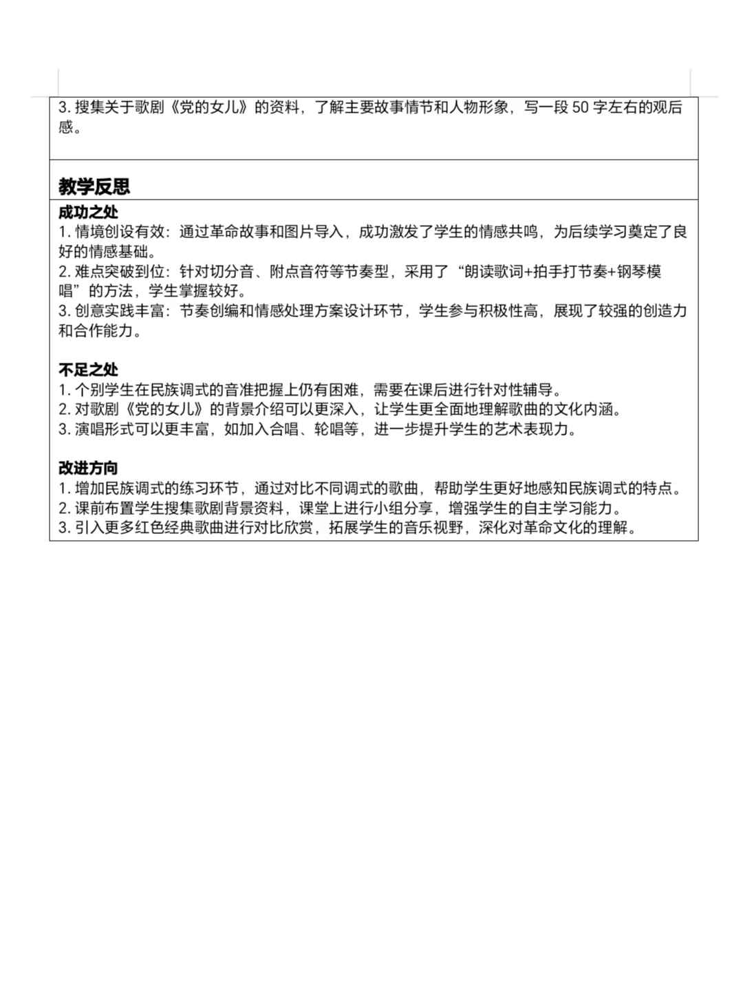 人音八年级上册新教材大揭㊙️