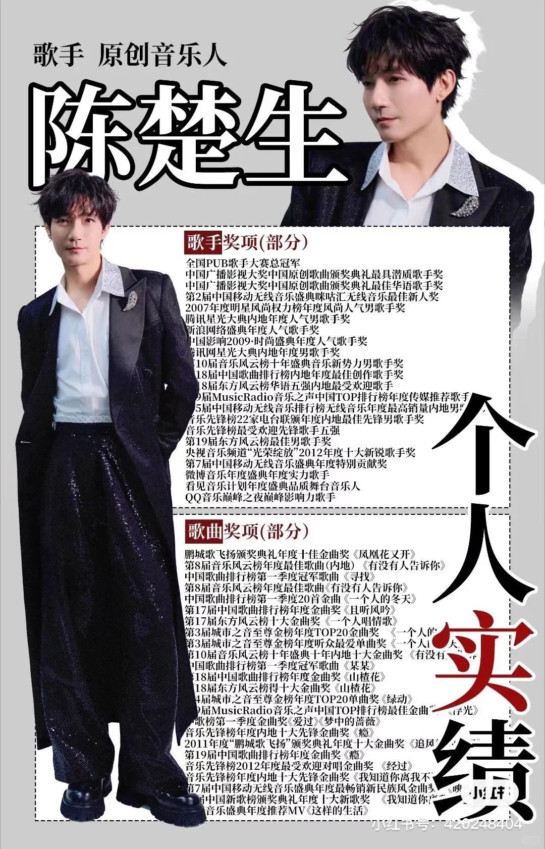 陈楚生原创音乐人,牛逼