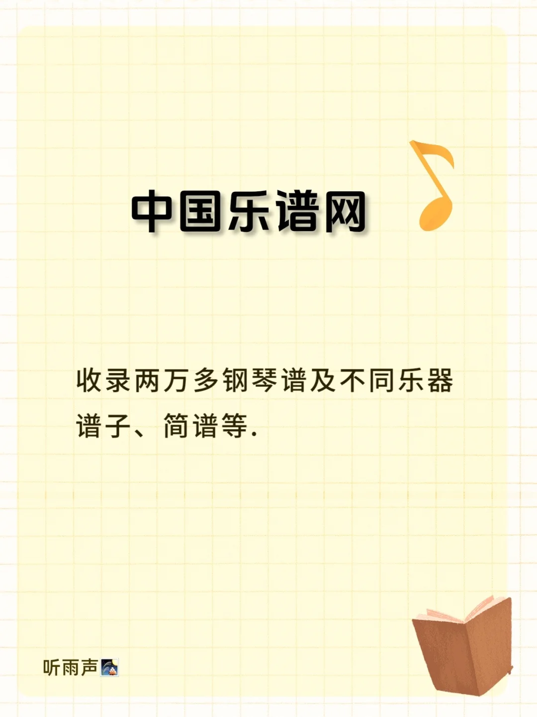 🎵|这些音乐人会用到的宝藏~