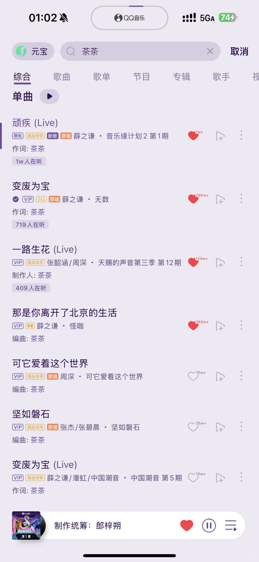 原来这个茶茶这么牛,听过好多歌他都有参与