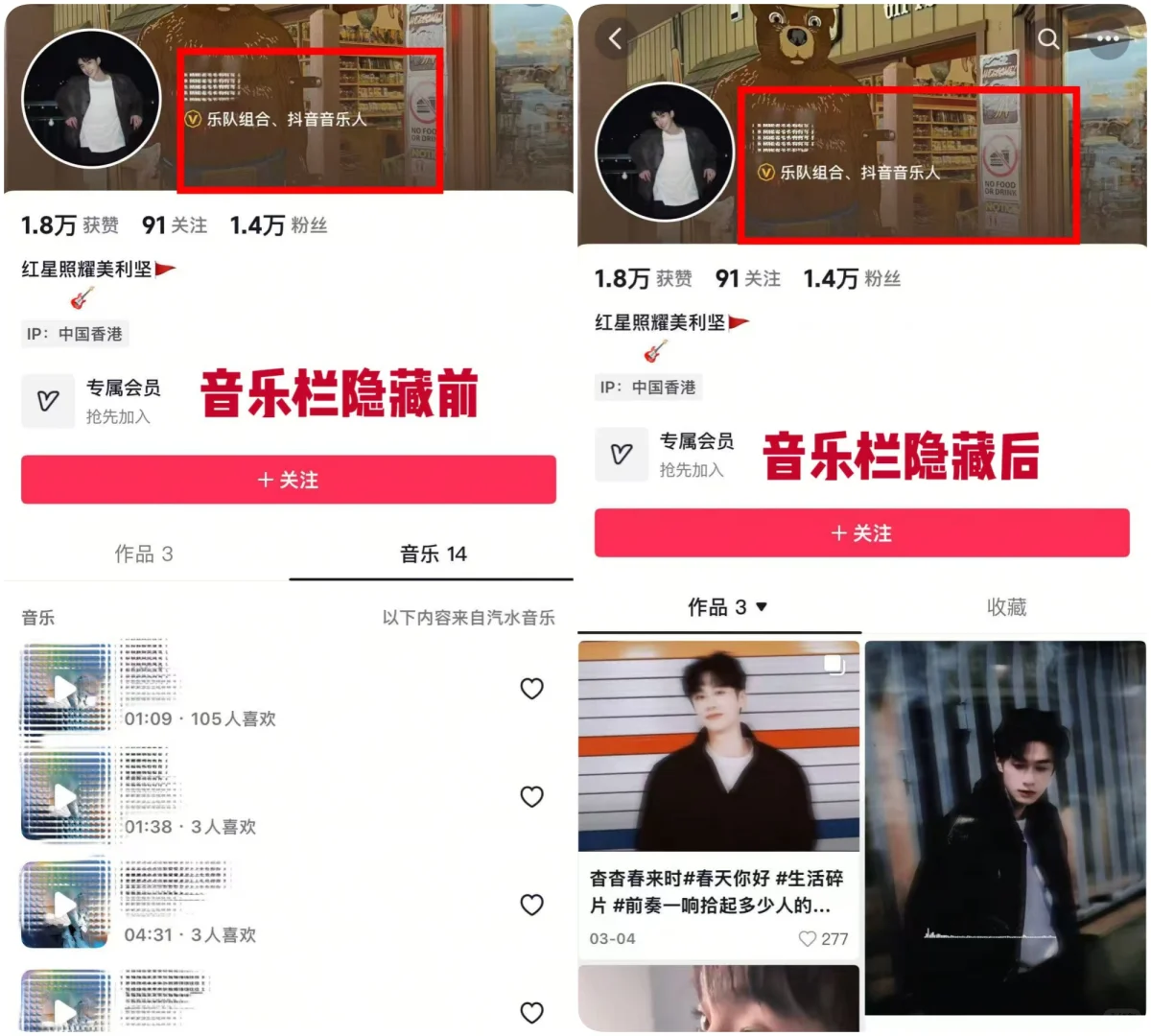抖音音乐人主页音乐栏歌曲隐藏保留黄V标识