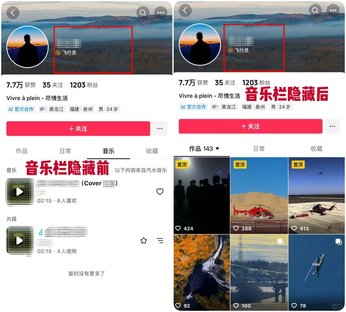 抖音音乐人主页音乐栏歌曲隐藏保留黄V标识