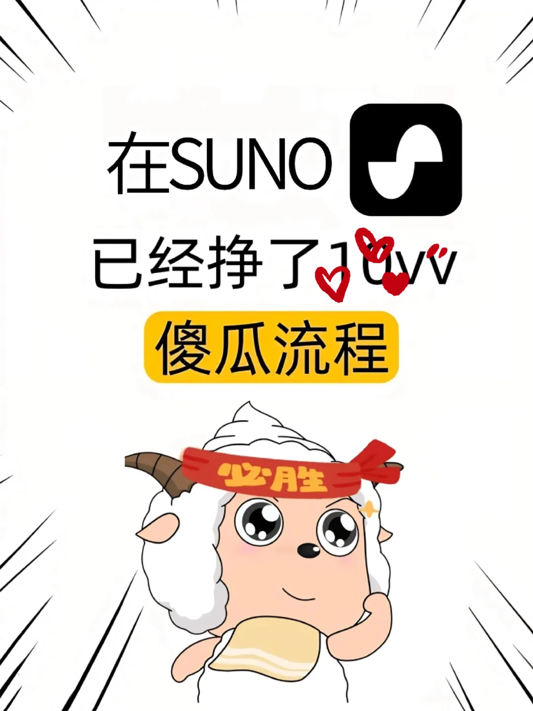 SUNO使用攻略 | 音乐人必备的ai音乐工具