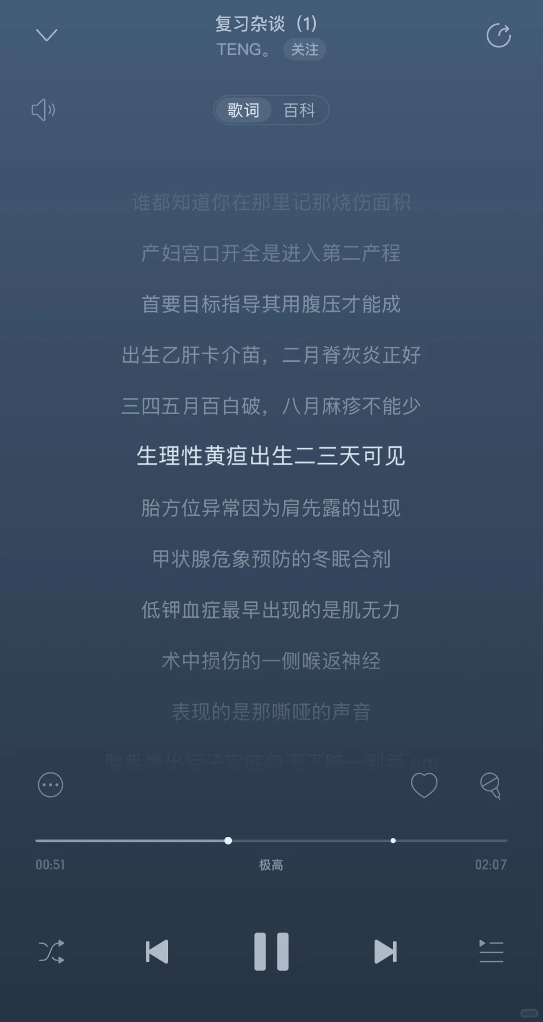 我们医学生也有自己的歌单👆👆👆