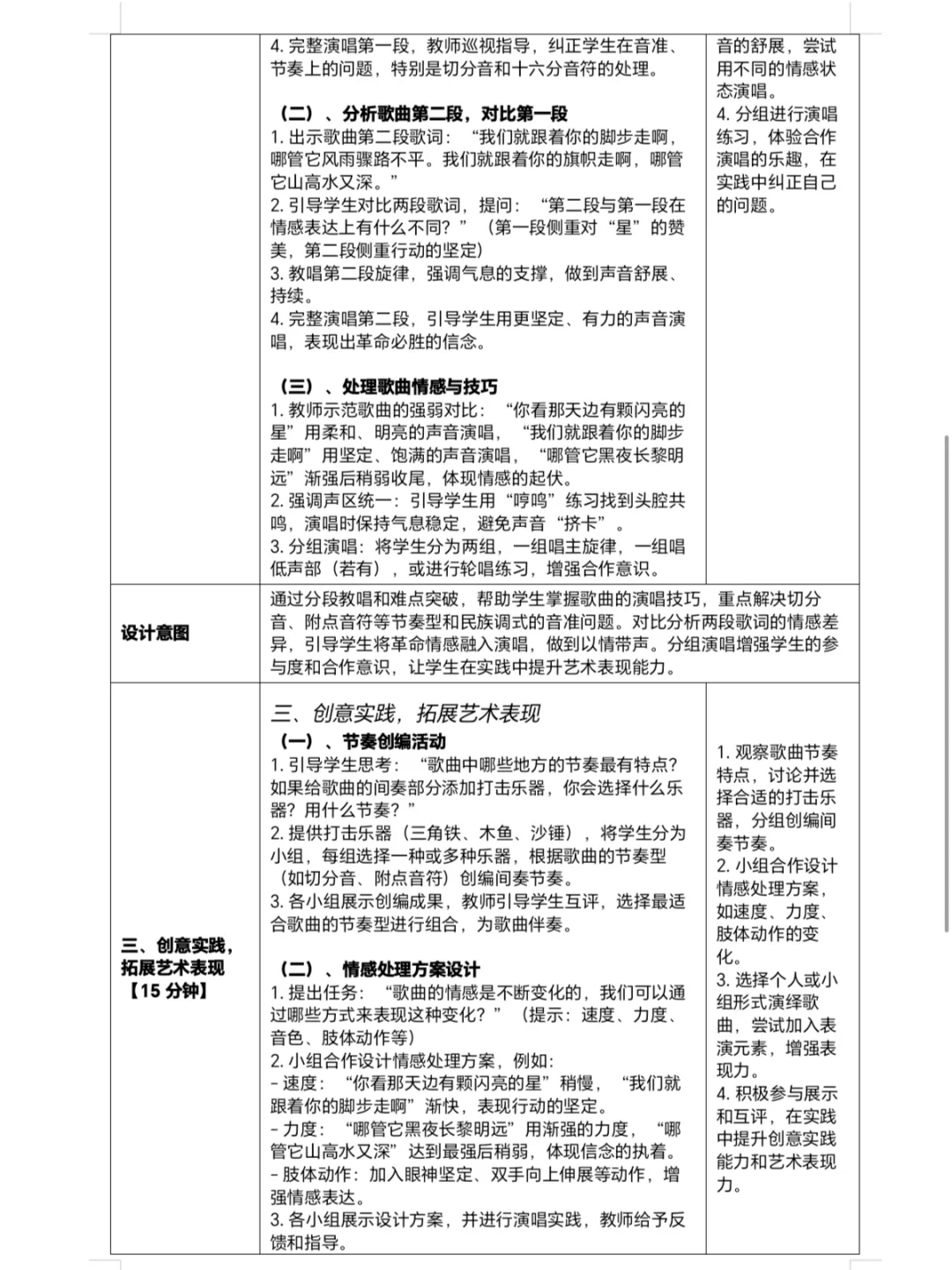 人音八年级上册新教材大揭㊙️