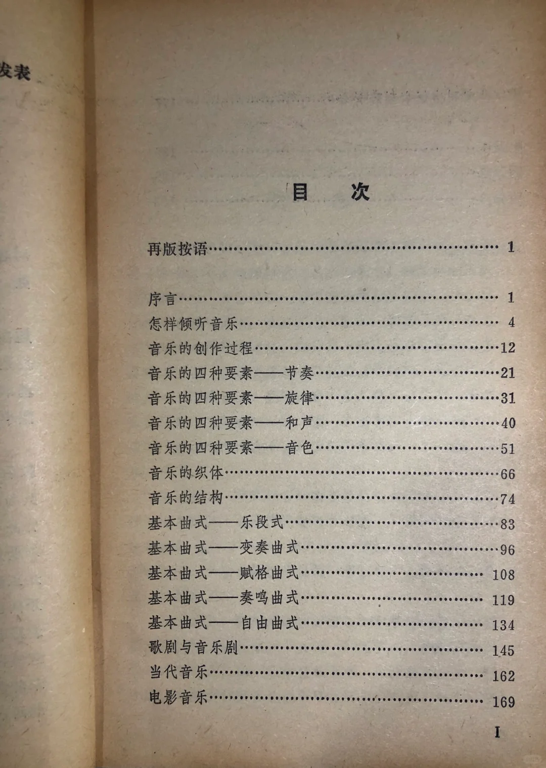 1984年怎样欣赏音乐🎵小白听觉艺术的必修课