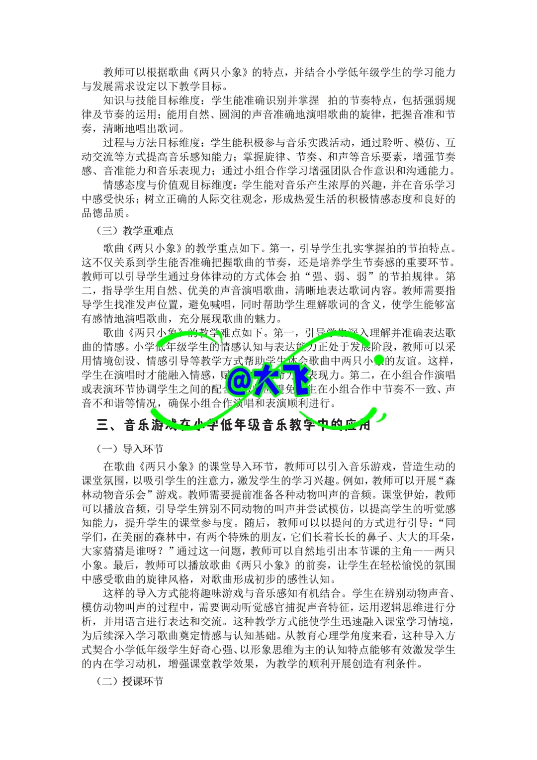 太出彩了!以歌曲《两只小象》小学音乐文章!