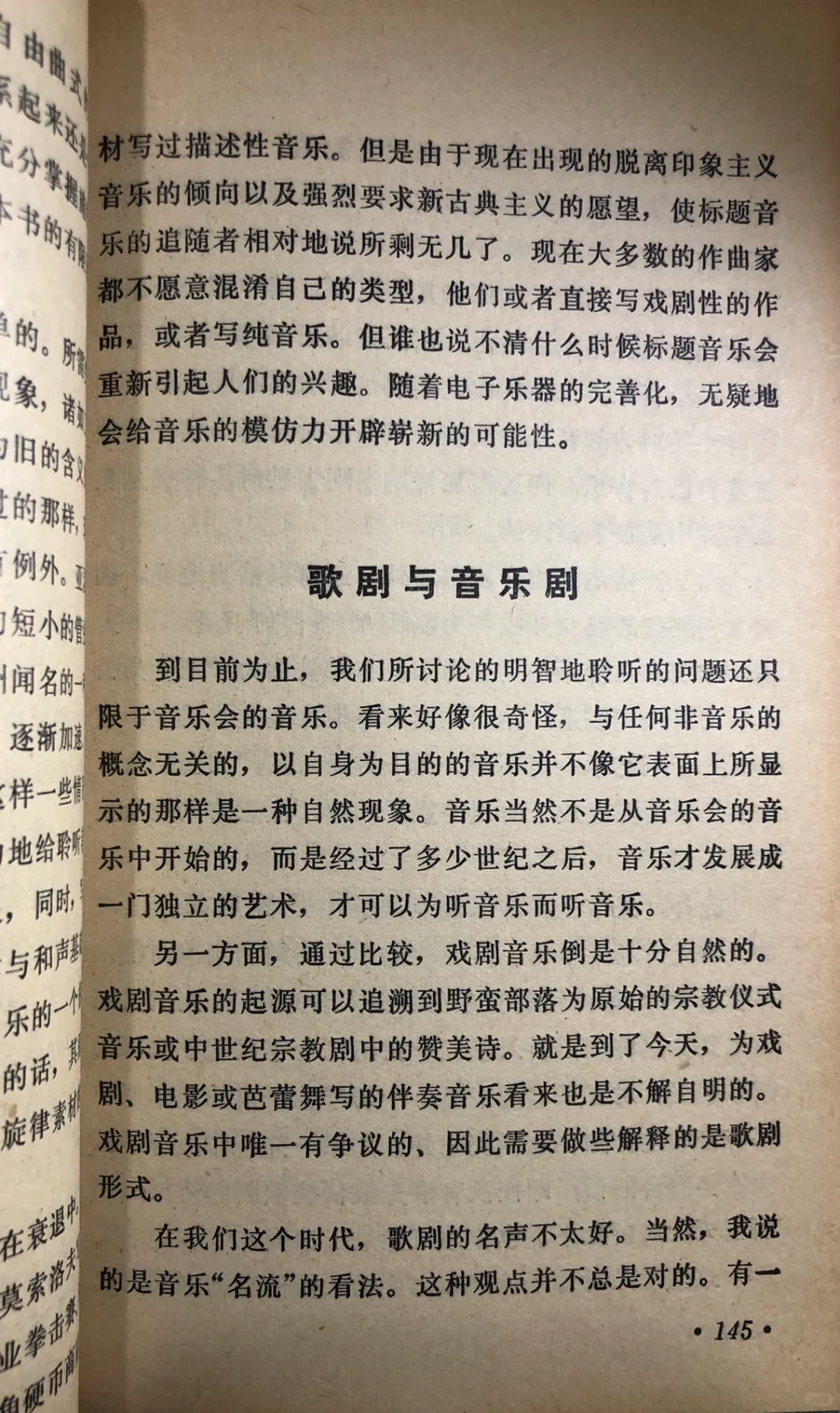 1984年怎样欣赏音乐🎵小白听觉艺术的必修课