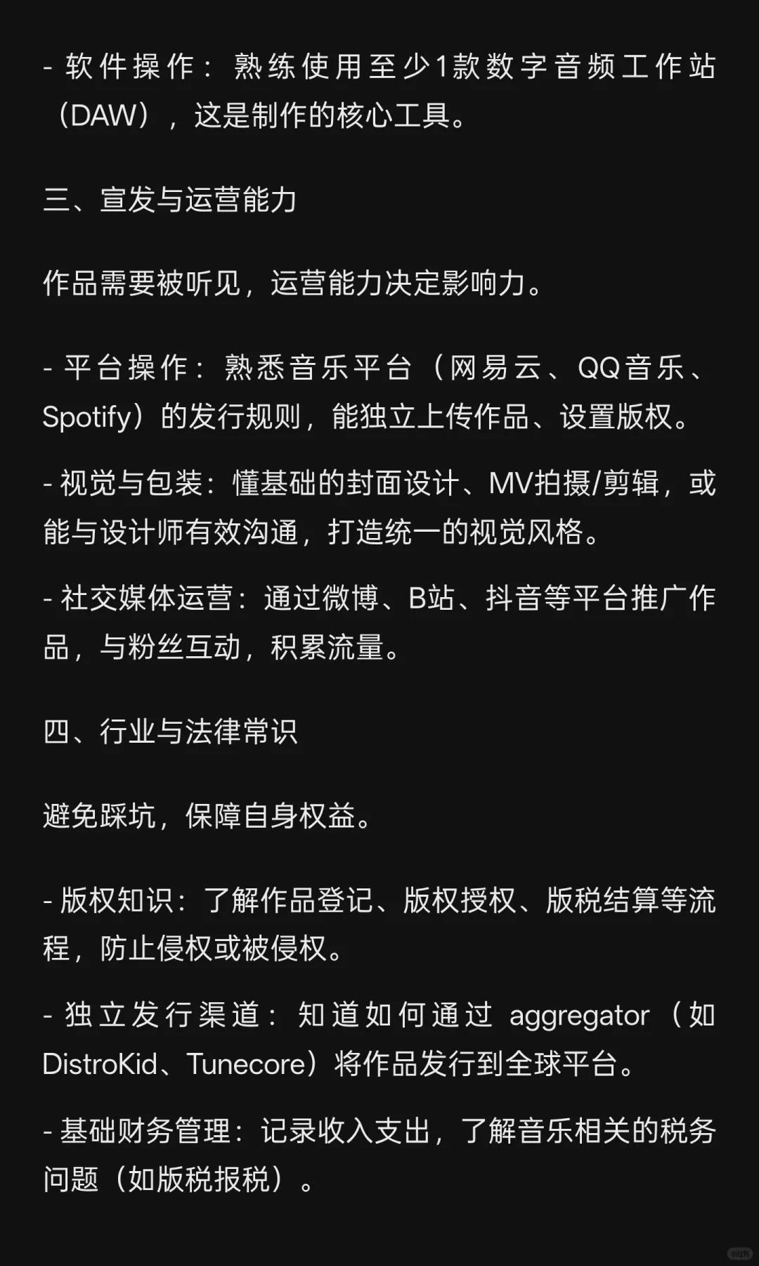 独立音乐人需要学什么？