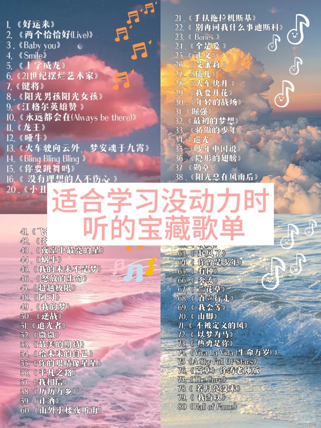 学习没动力歌单|听完怒学5️⃣小时！