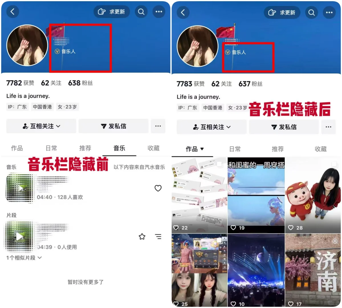 抖音音乐人主页音乐栏歌曲隐藏保留黄V标识
