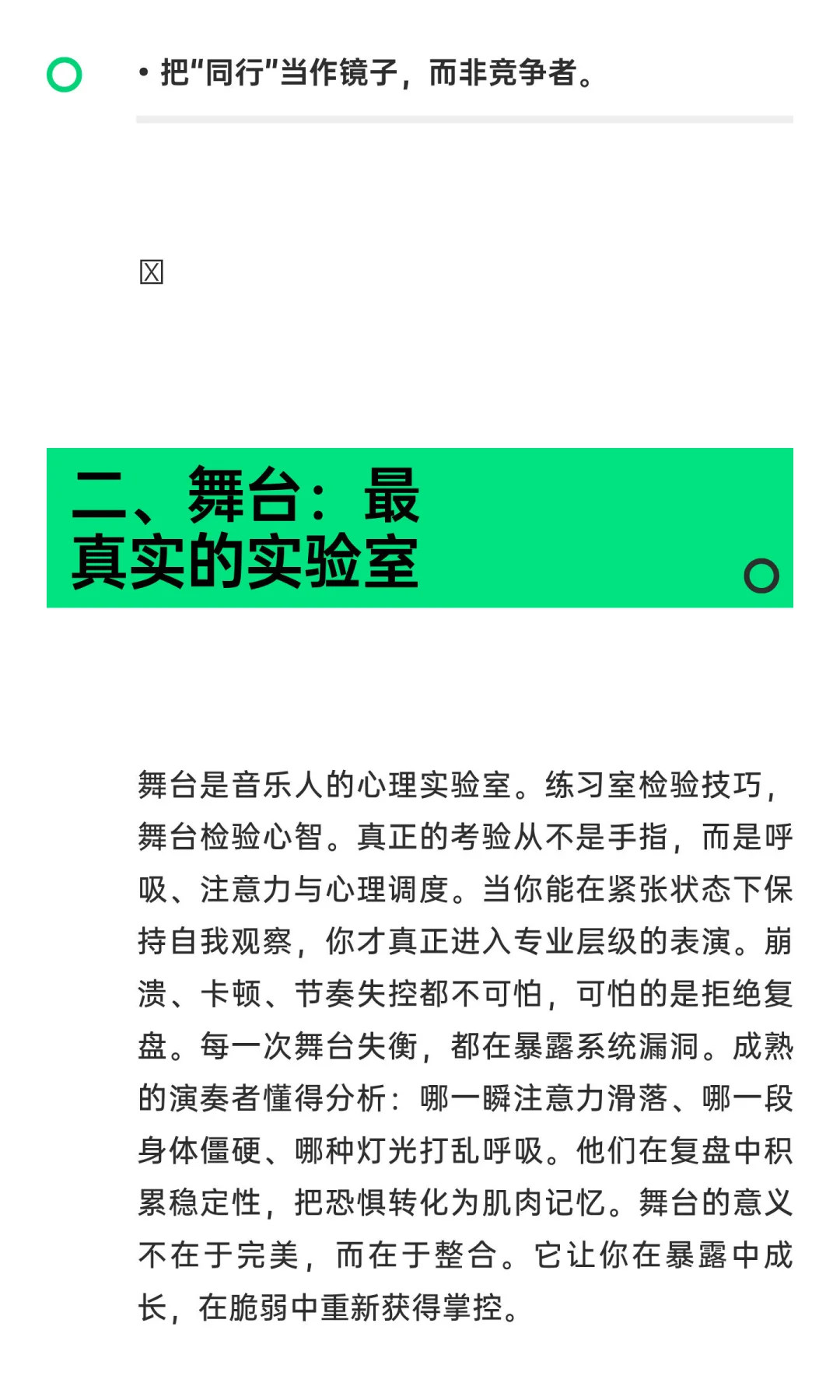 音乐中你是谁,取决于你身边是谁