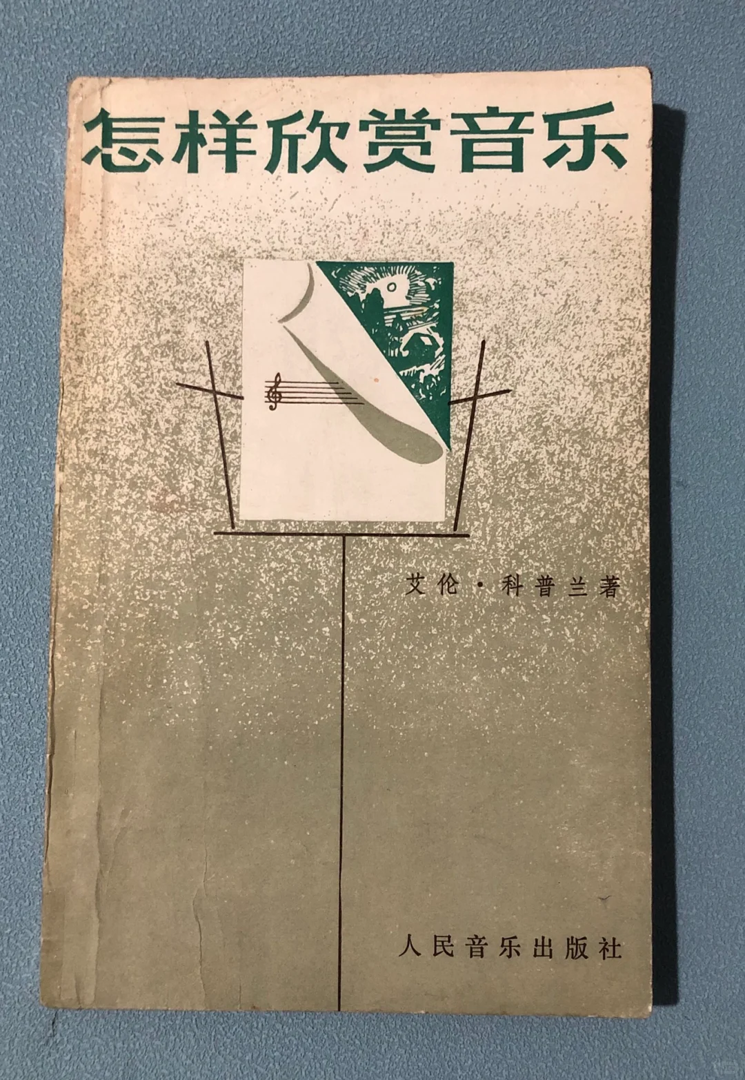 1984年怎样欣赏音乐🎵小白听觉艺术的必修课