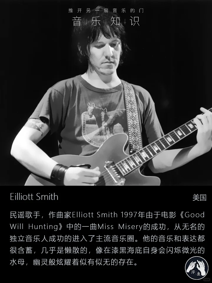 【浮生音乐】你不得不知的民谣音乐人