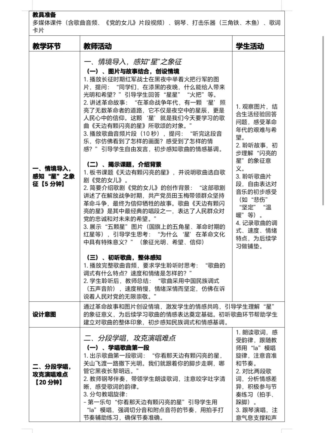 人音八年级上册新教材大揭㊙️