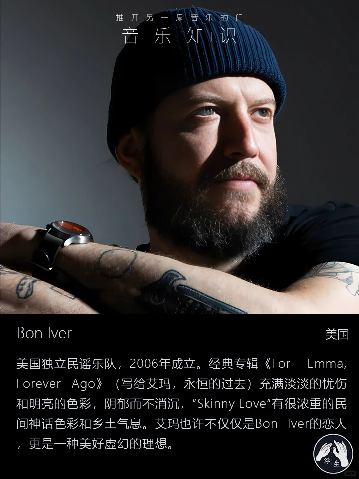 【浮生音乐】你不得不知的民谣音乐人