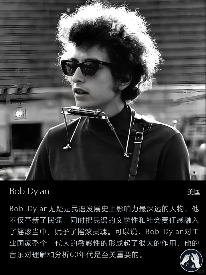 【浮生音乐】你不得不知的民谣音乐人