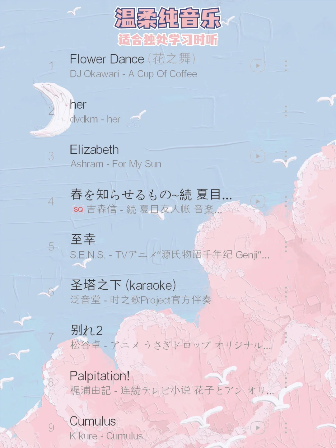 36首学习听的纯音乐🌟温柔治愈让你专注学习