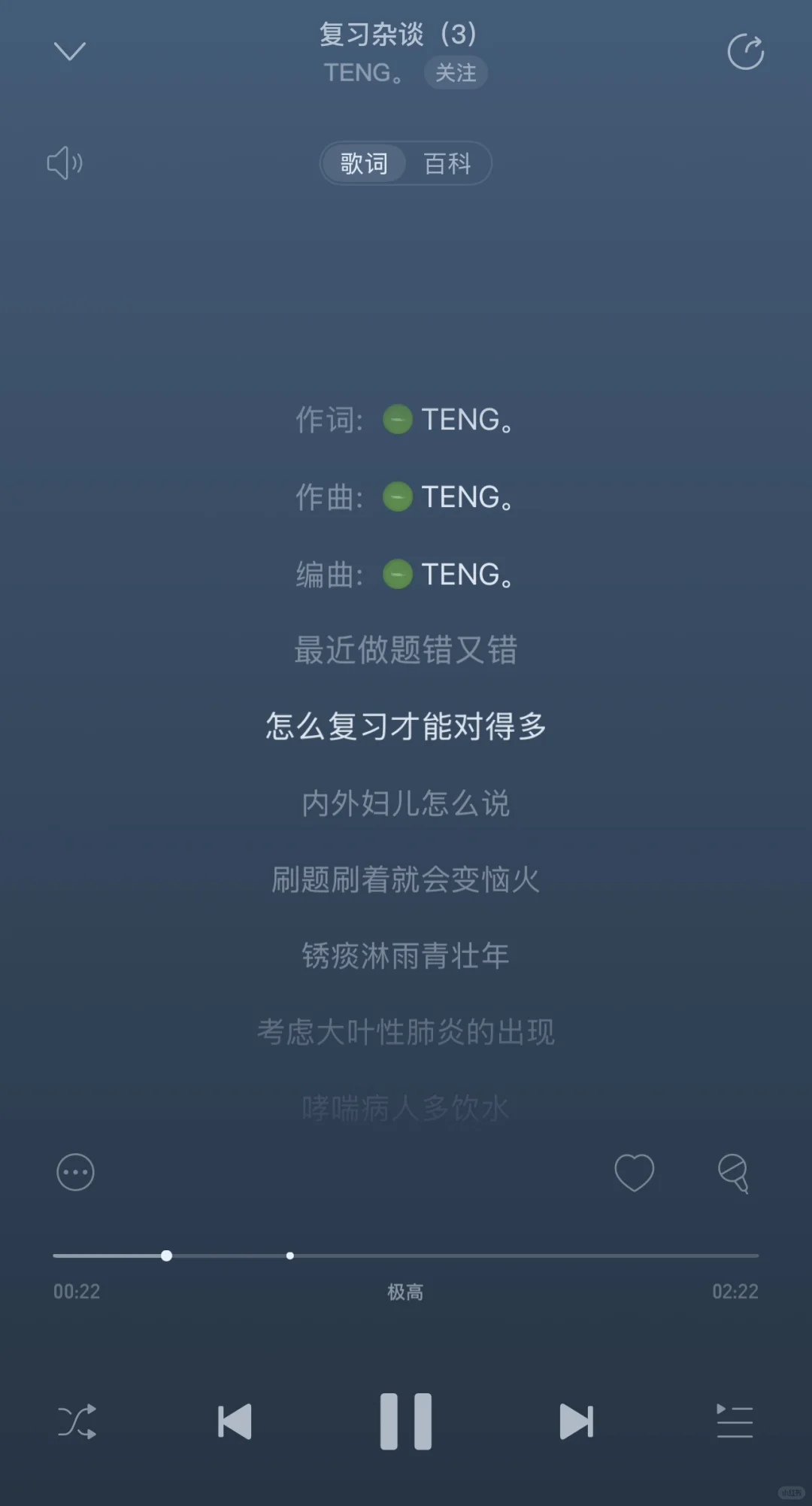 我们医学生也有自己的歌单👆👆👆