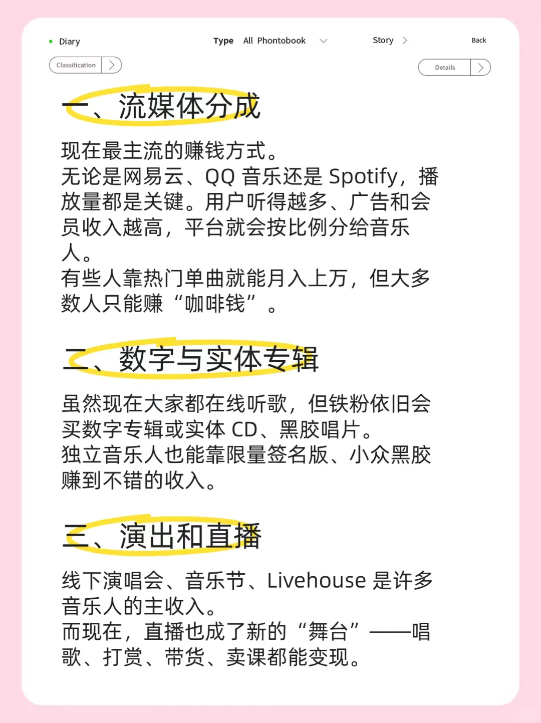 音乐是怎赚钱的?比你想象的更复杂!