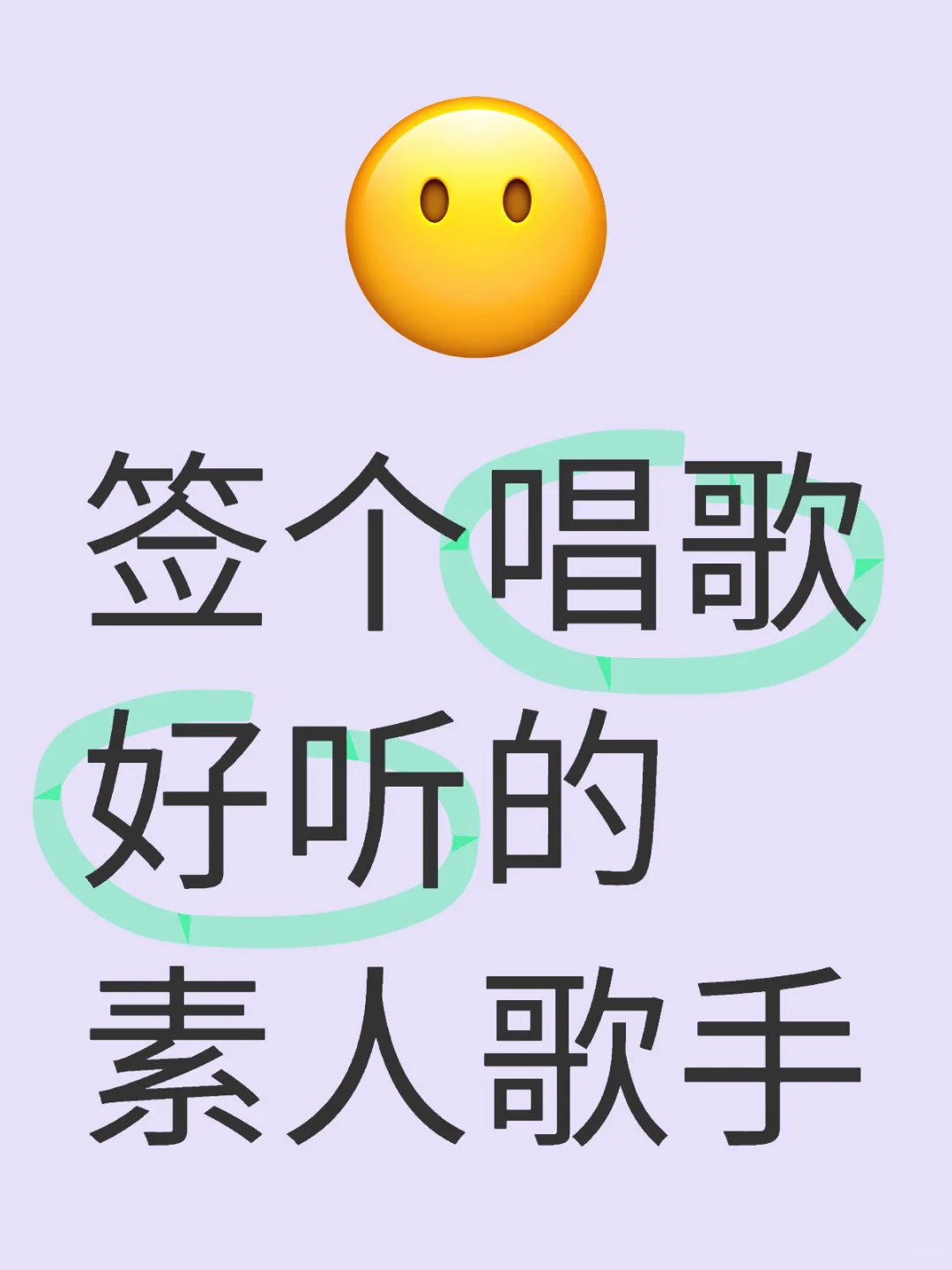 我有原创，你出声音