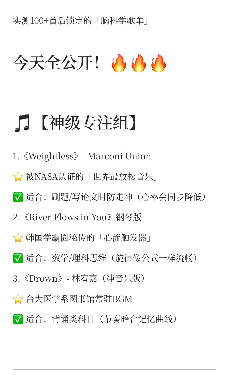 🔥【学习必听】亲测有效的10首学习歌!