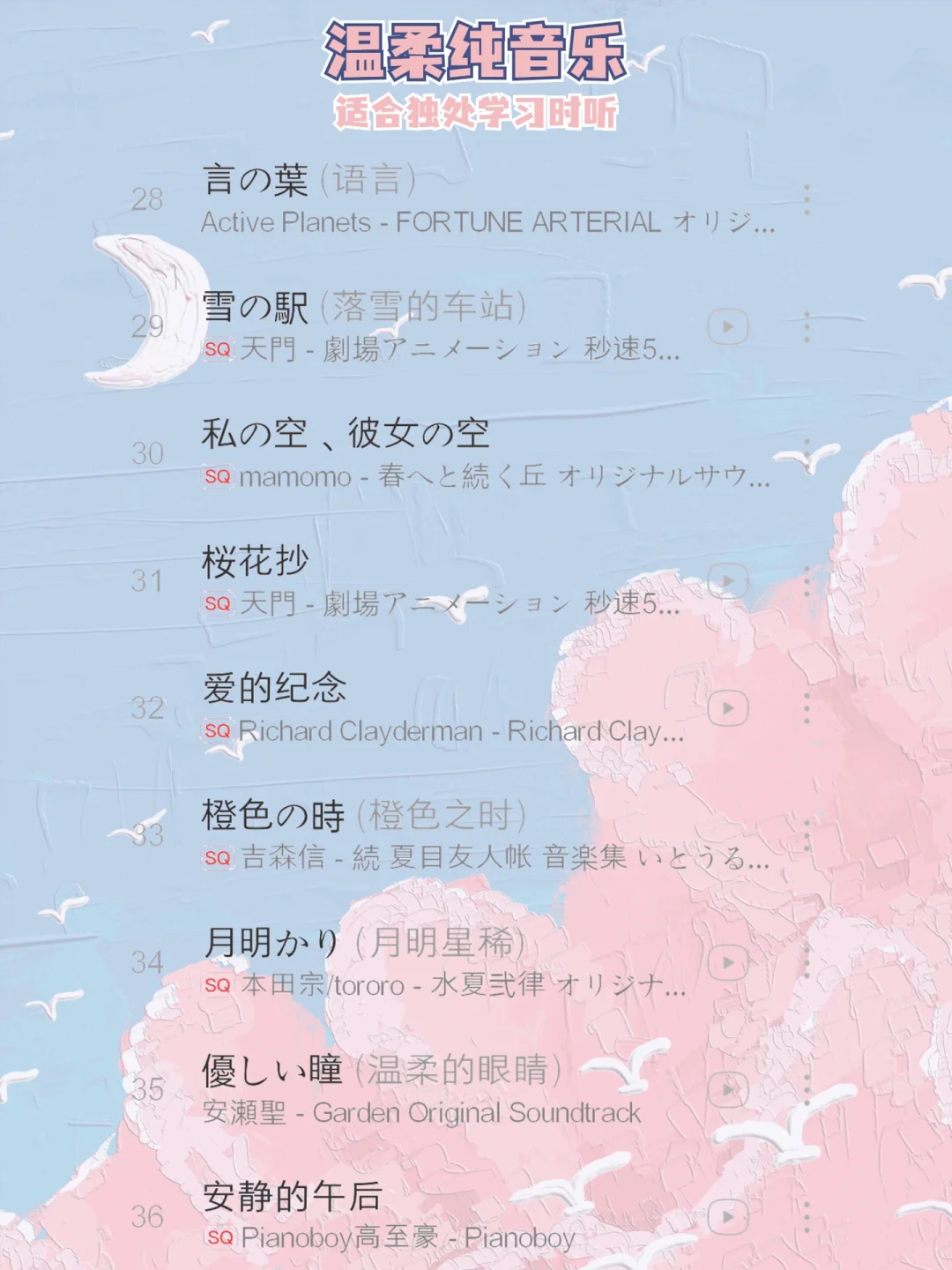 36首学习听的纯音乐🌟温柔治愈让你专注学习