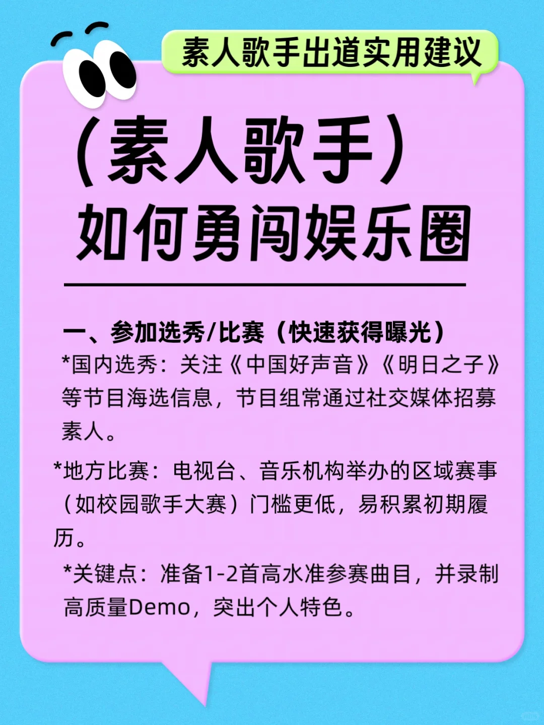 素人如何出道成为歌手?艺人统筹来告诉你!