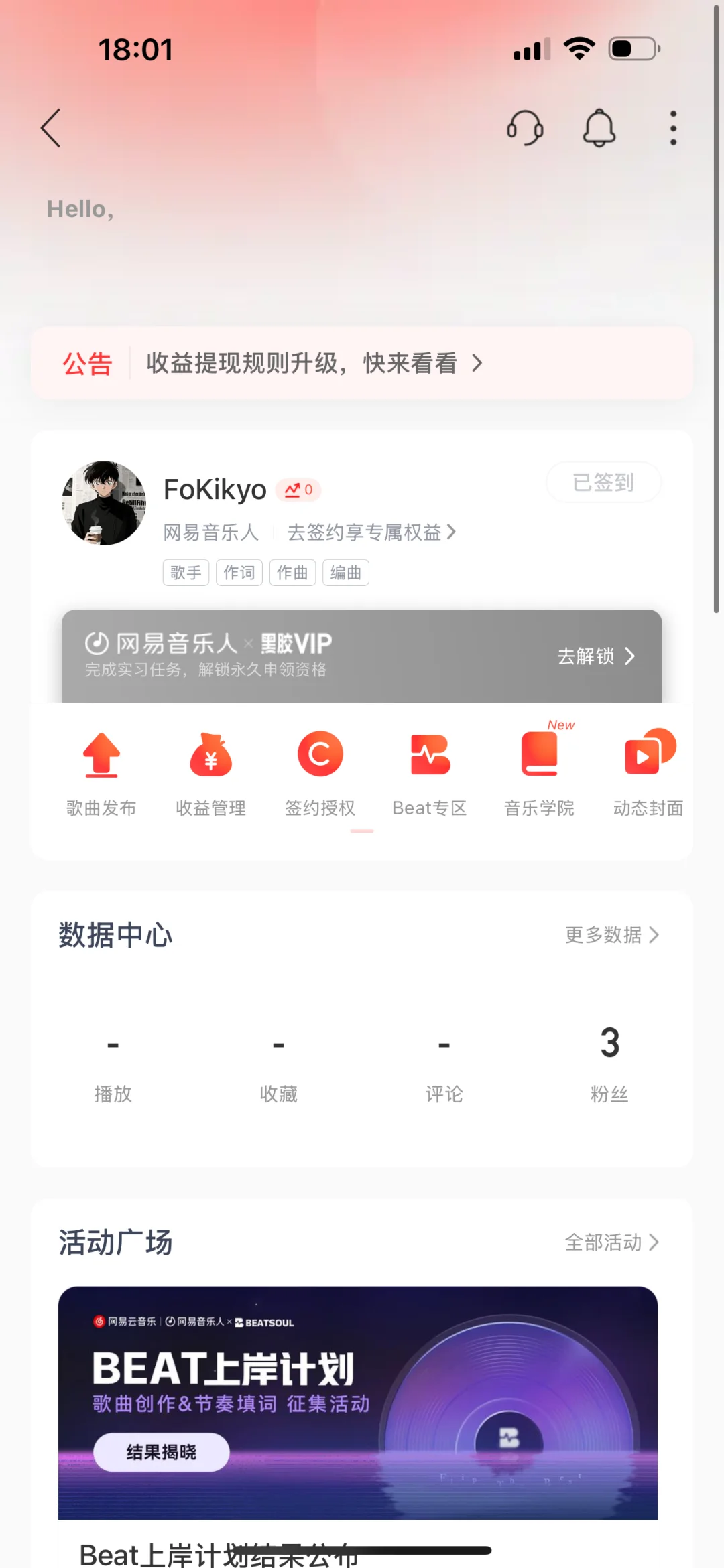 终于成为网易音乐人了