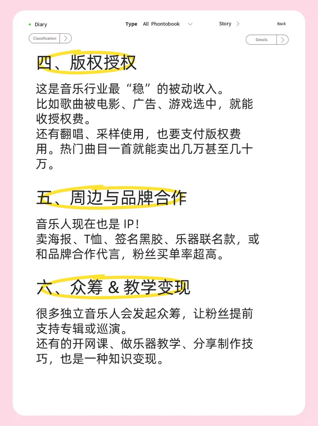 音乐是怎赚钱的？比你想象的更复杂！
