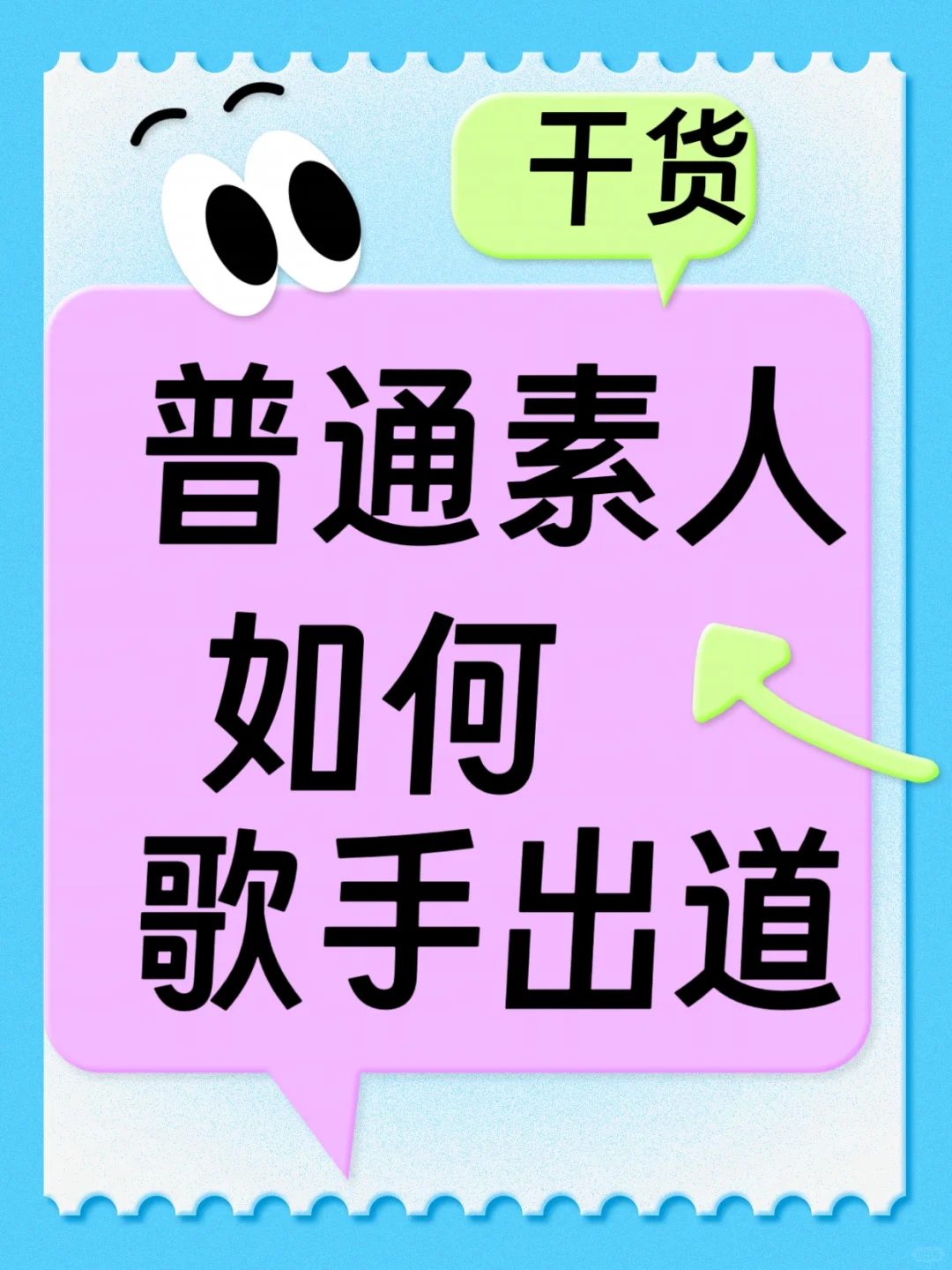 素人如何出道成为歌手?艺人统筹来告诉你!