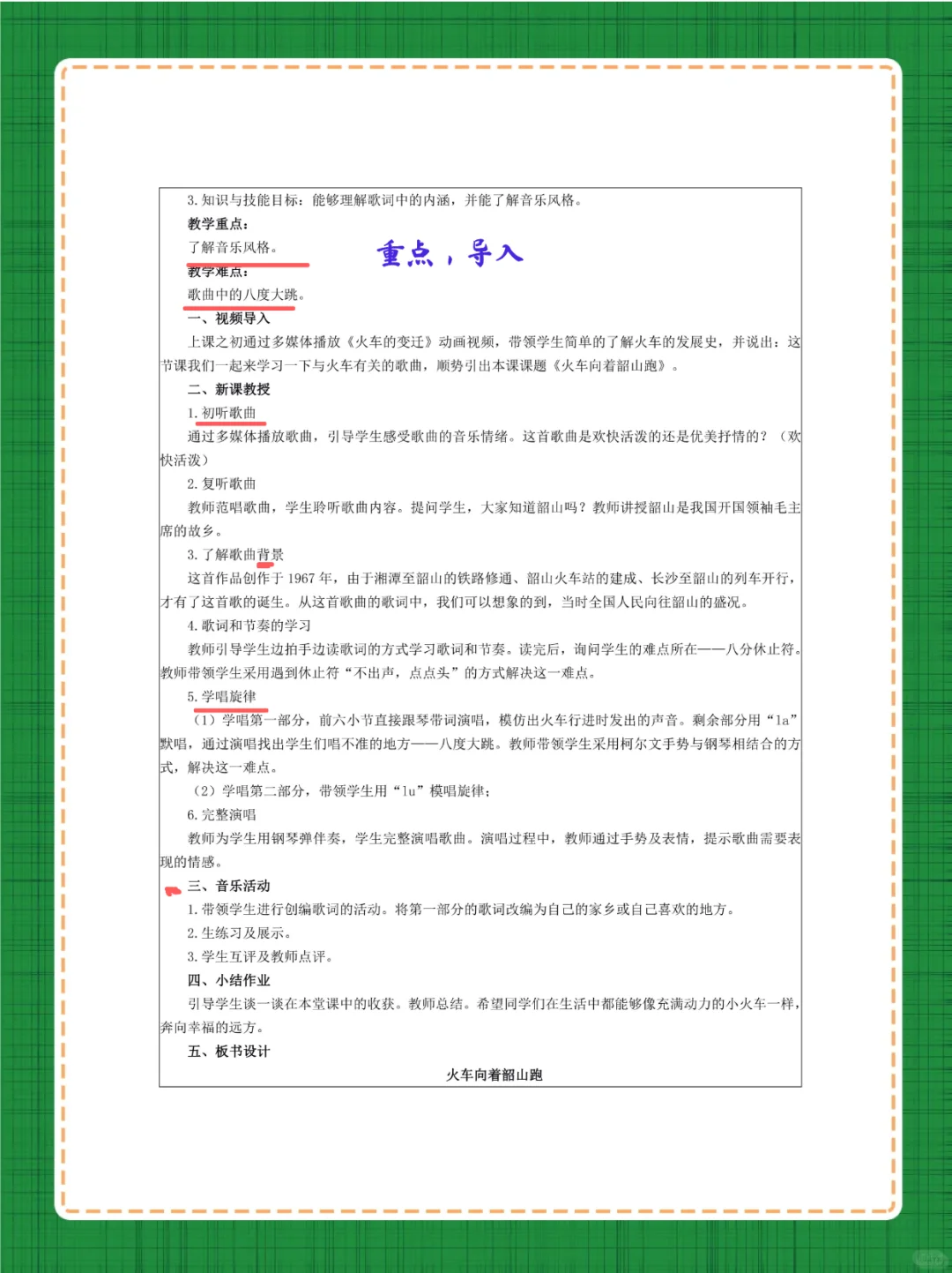 25下小学音乐教资面试逐字稿140篇,存下背