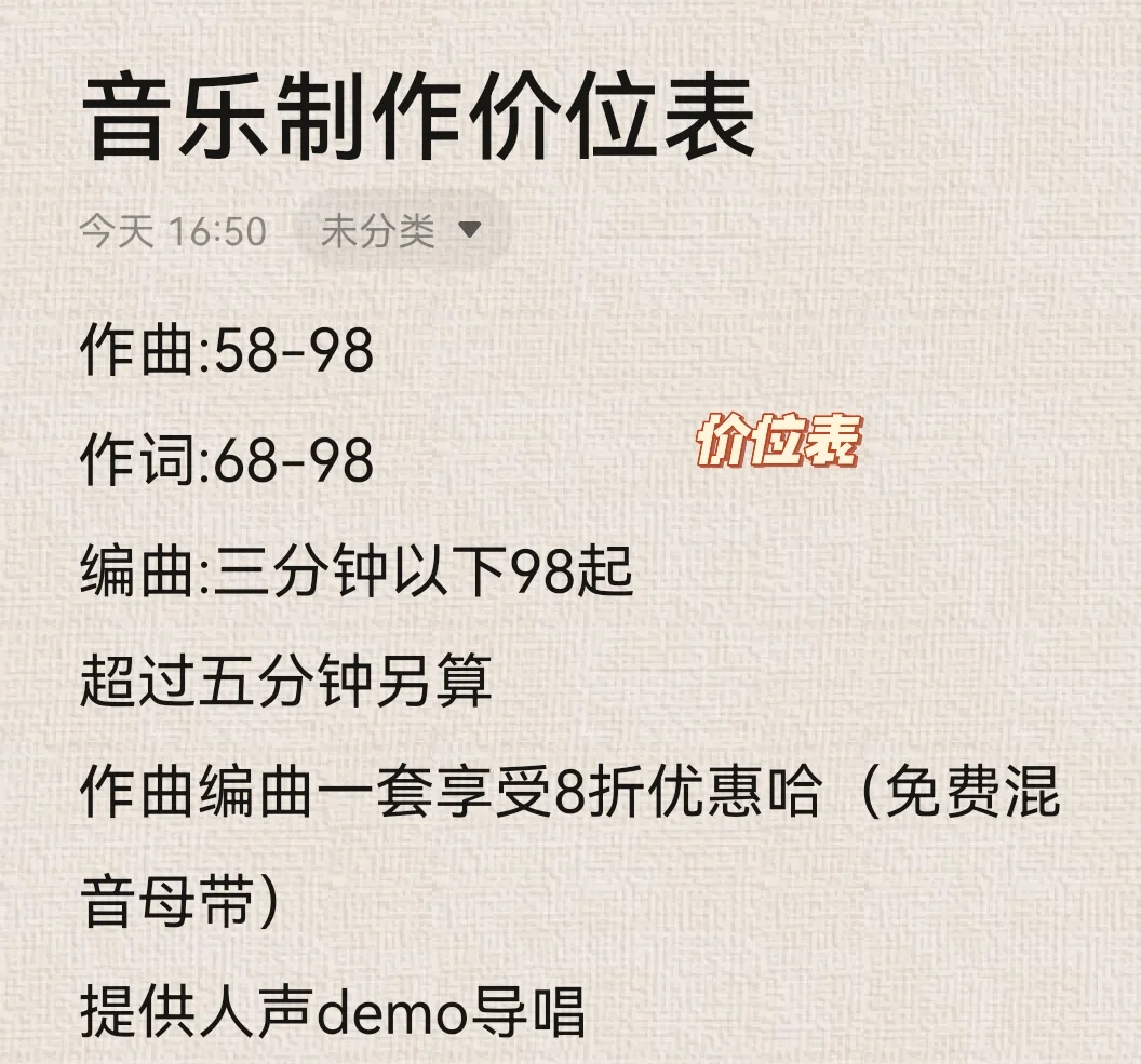 接单编曲音乐制作啦!