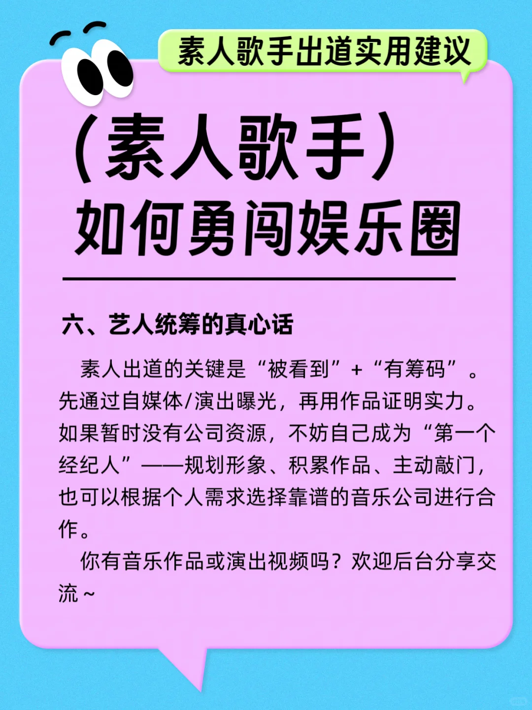 素人如何出道成为歌手？艺人统筹来告诉你!