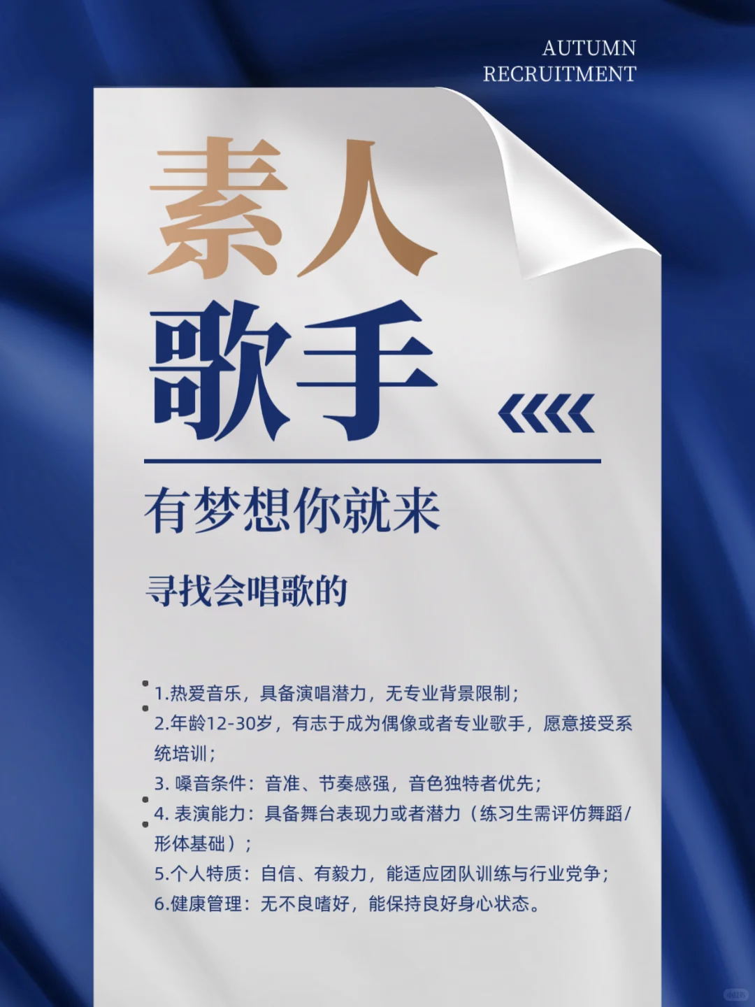 你就是我们要找的素人歌手！