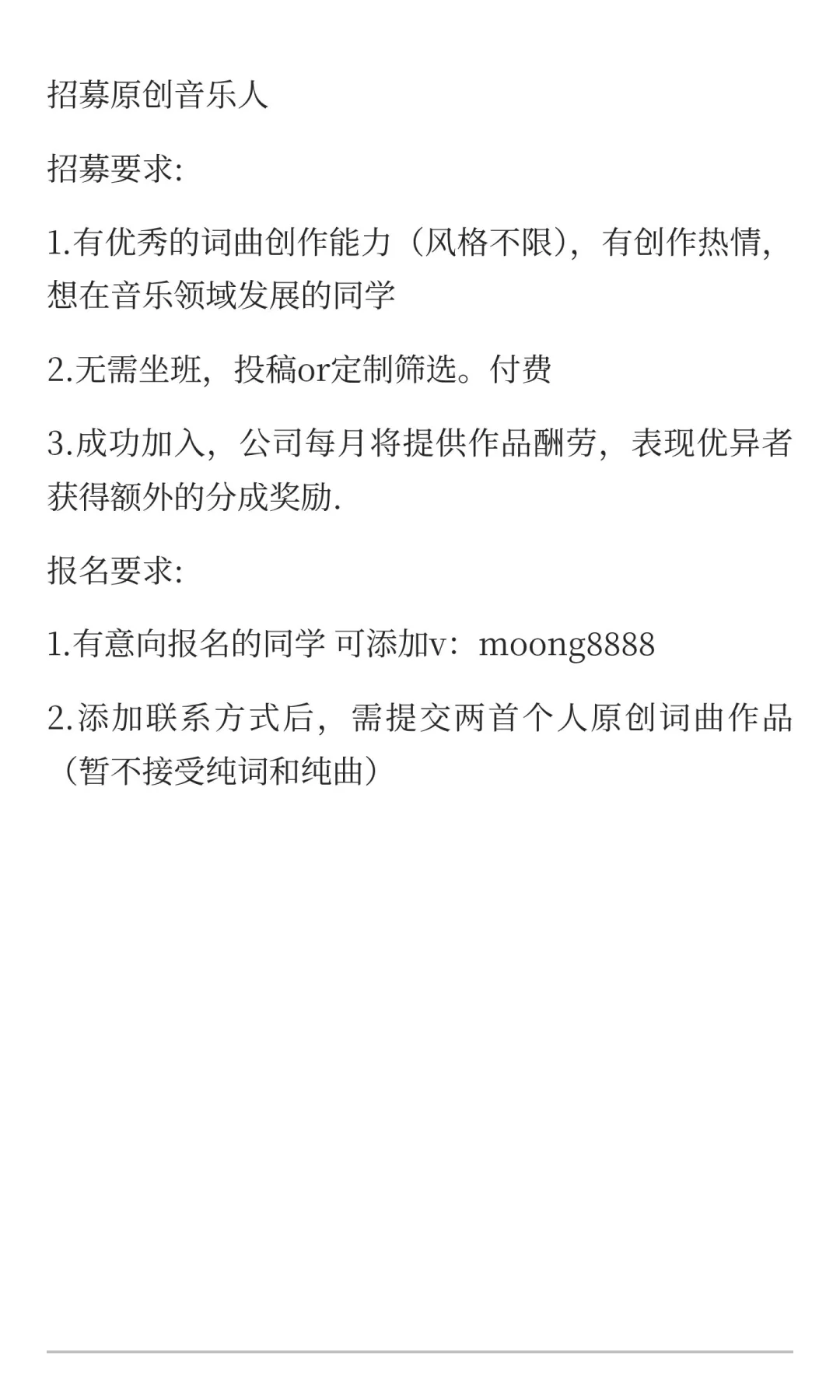 招募原创音乐人
