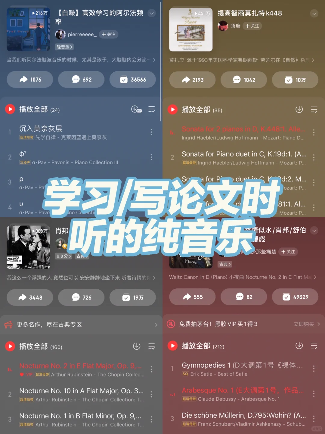🎵学习&写论文时听的纯音乐/古典音乐分享