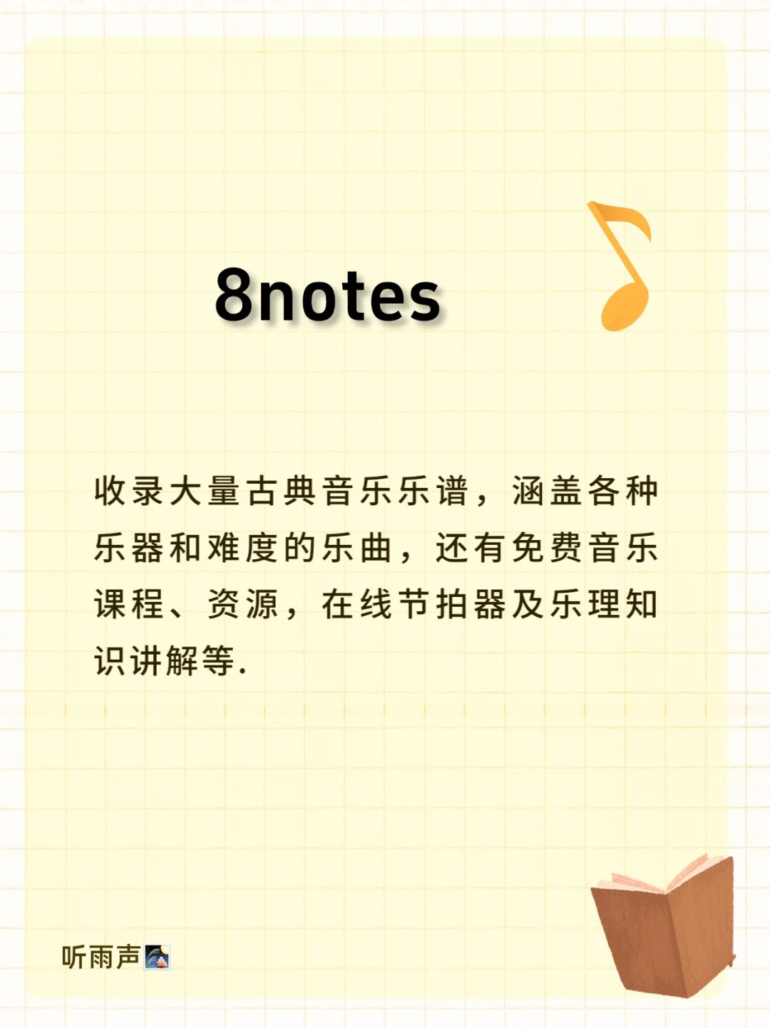 🎵|这些音乐人会用到的宝藏~