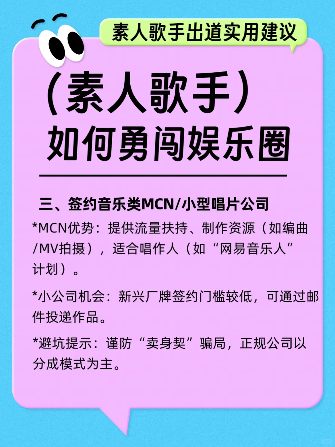 素人如何出道成为歌手?艺人统筹来告诉你!