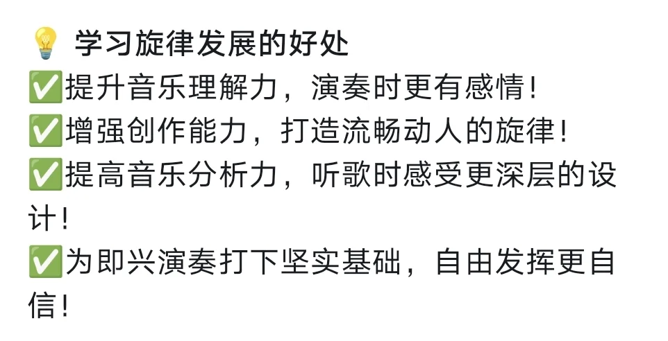 提升音乐素养小妙招34：学习音乐的旋律变化