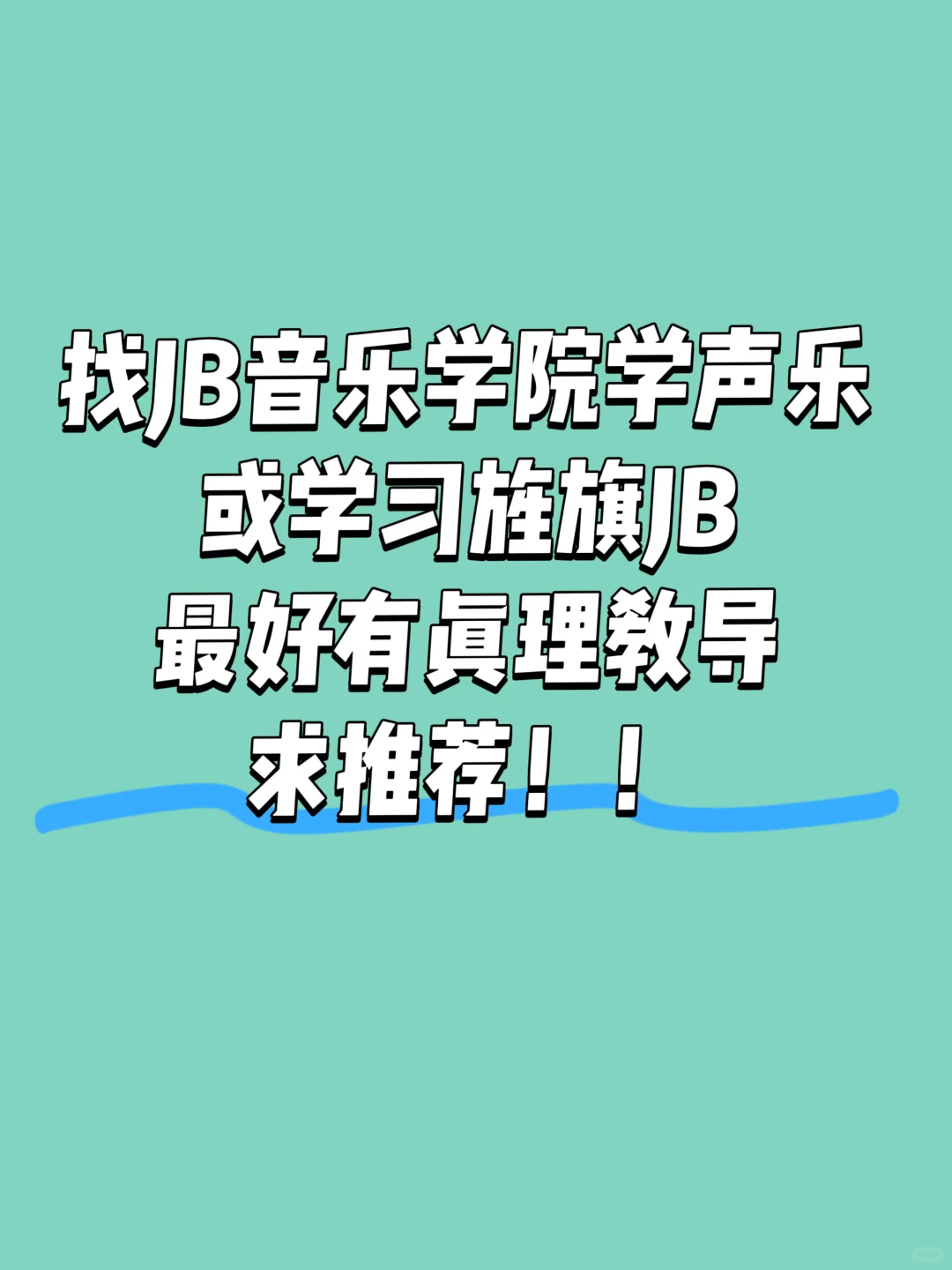 零基础学习音乐或学舞