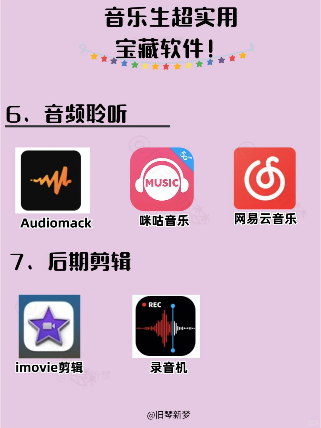 音乐生干货!超实用宝藏学习app分享🔥