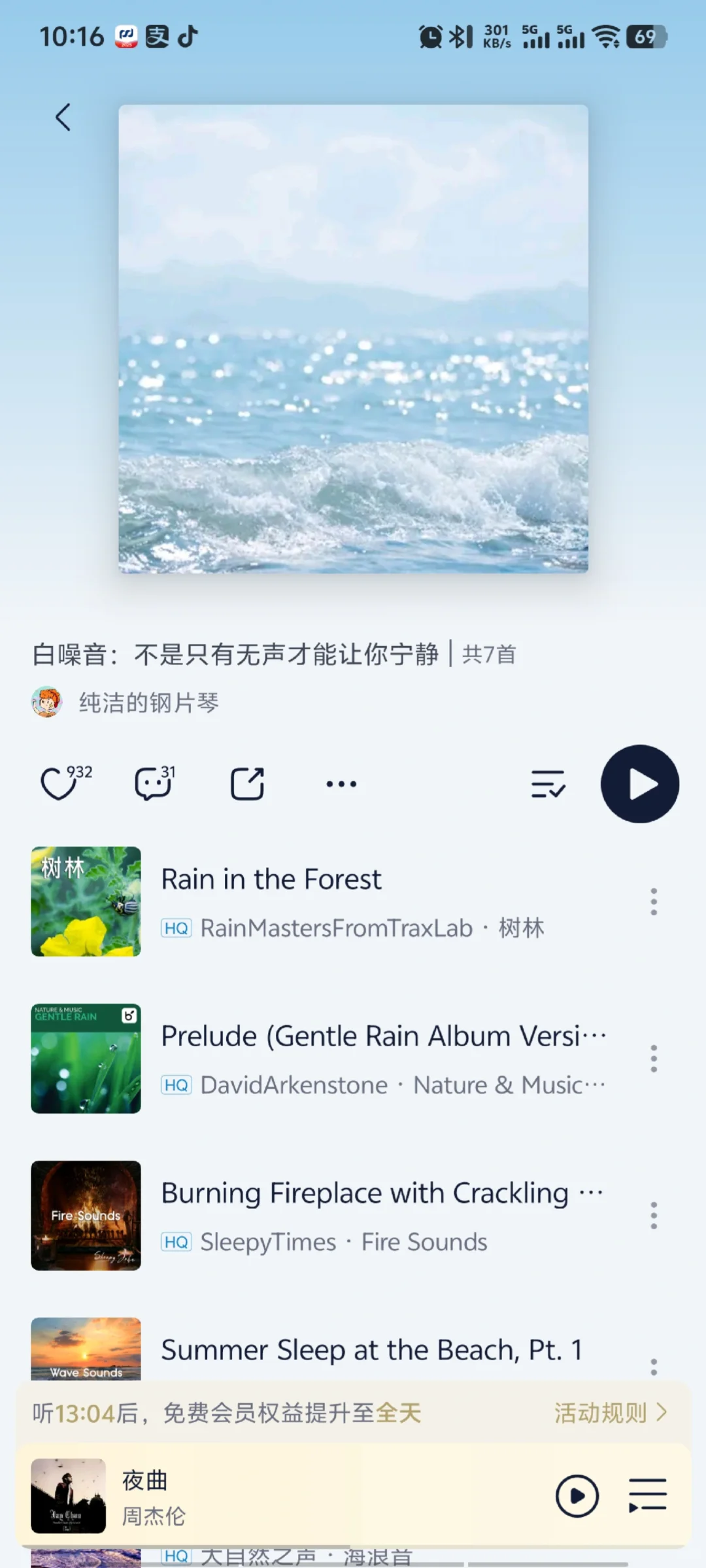 自习室必备神器❗让你专注学习的白噪音歌单