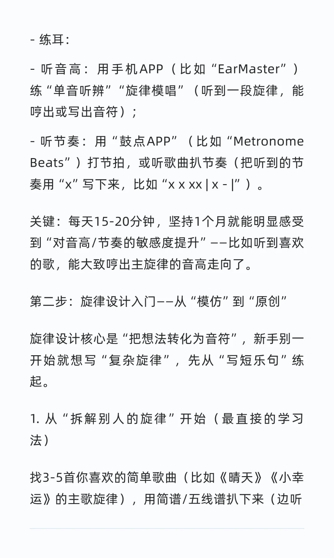 学习音乐制作与设计