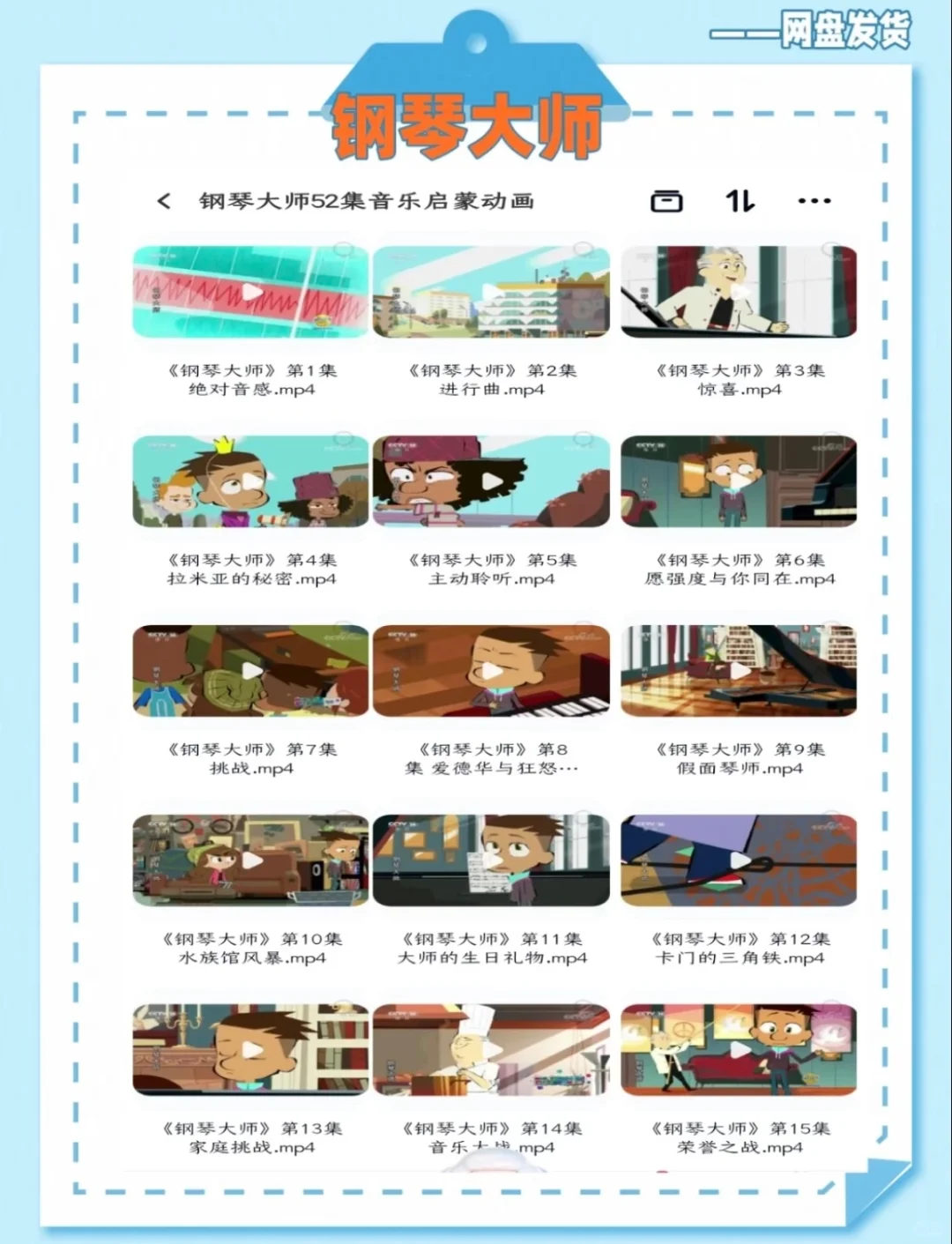 音乐课可以放的 动画视频