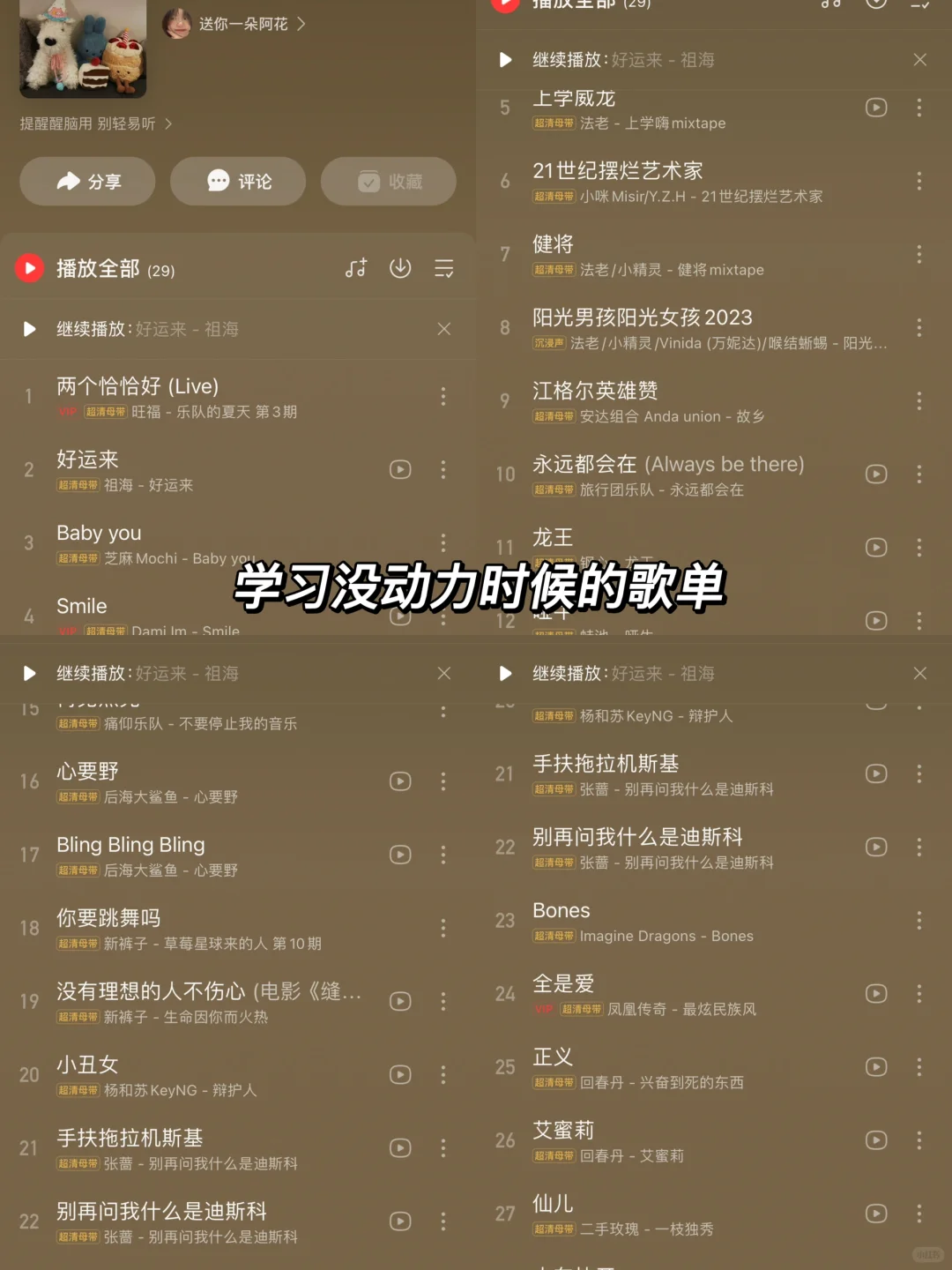 学习没动力听的歌单|听完怒学4️⃣小时❗️❗️