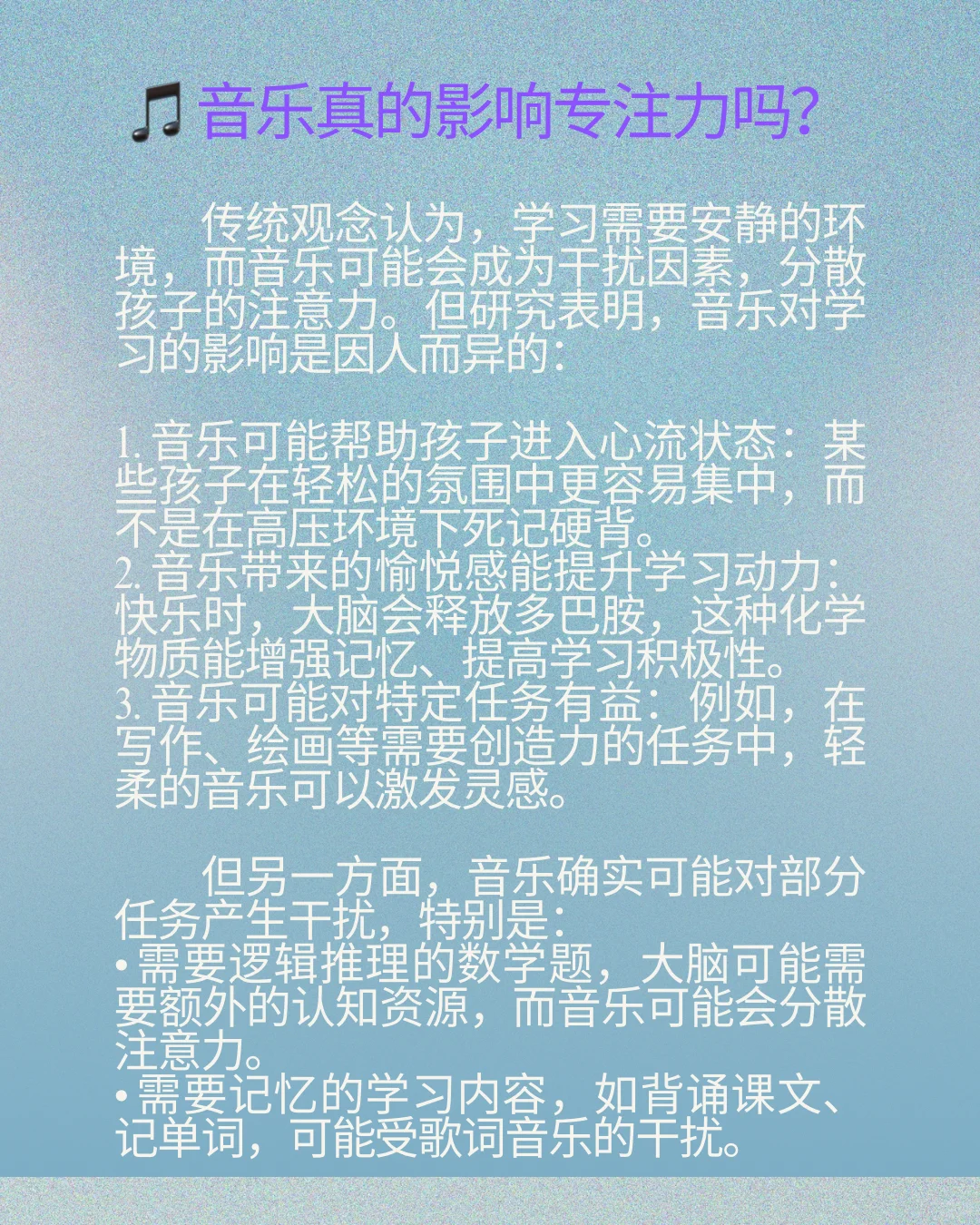 孩子一边学习一边听音乐,家长该如何看待?——